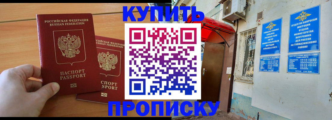 прописка штамп в Партизанске