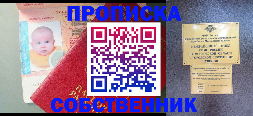 временная регистрация в Партизанске