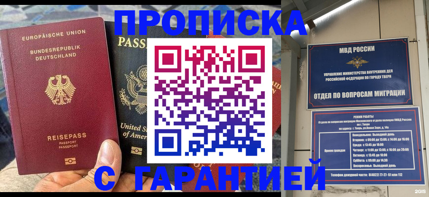 временная регистрация законно в Партизанске