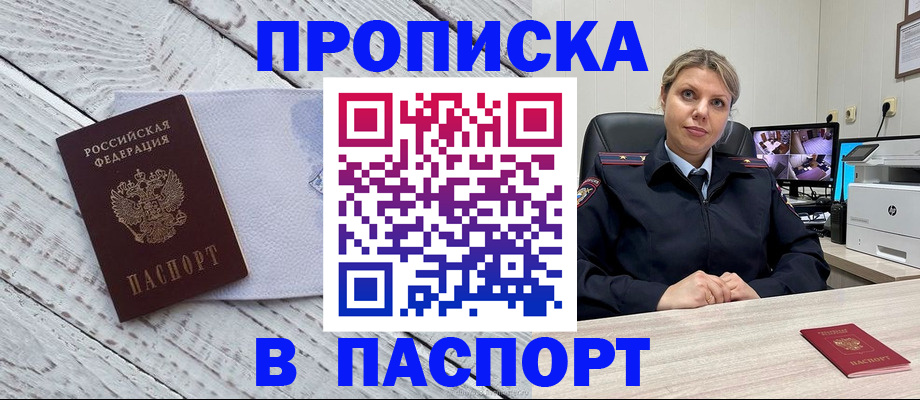 временная прописка в Партизанске