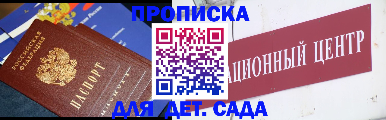 прописка регистрация в Партизанске