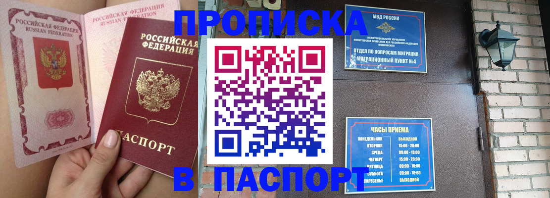 временная прописка в Партизанске