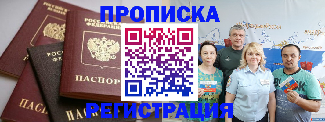 временная регистрация для всех в Партизанске